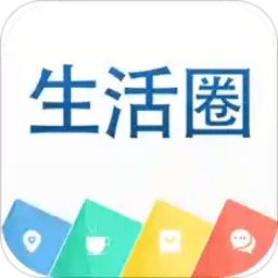 生活圈app官方