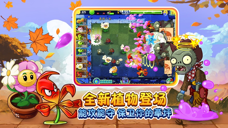 植物大战僵尸22022植物全5阶全新版本下载安装 v2.9.8