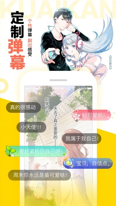 快看漫画免费漫画