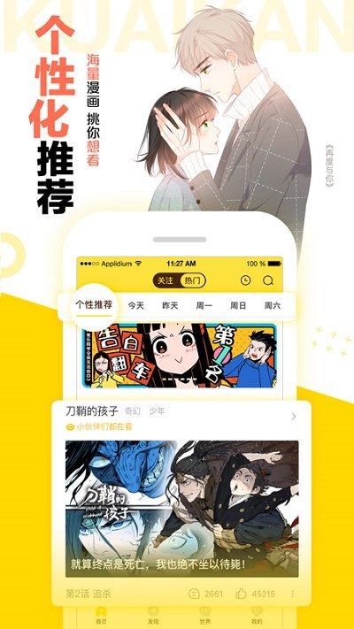 快看漫画免费漫画