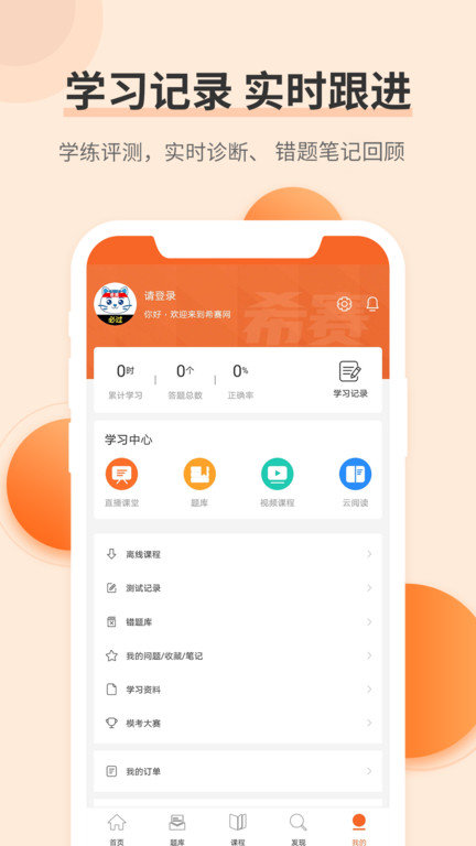 经济师考试题库app