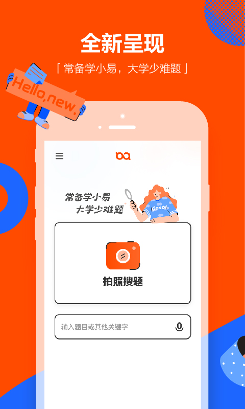 学小易app拍照搜题