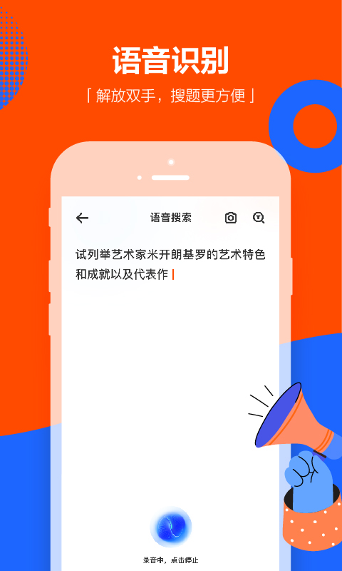 学小易app拍照搜题