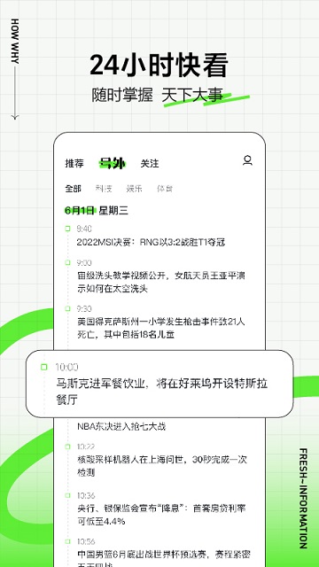 头条搜索app最新版本(改名为头条号外)