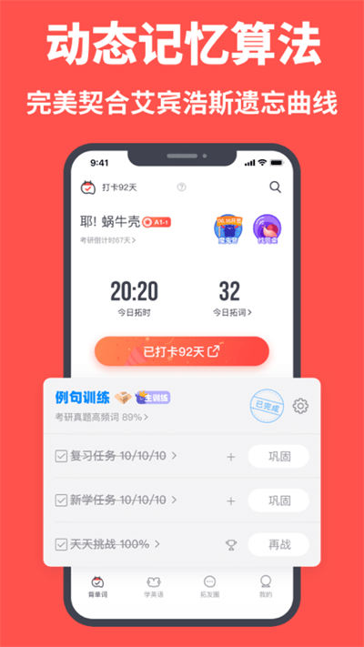 拓词app官方版