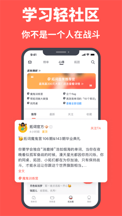 拓词app官方版