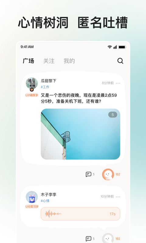 岁岁app