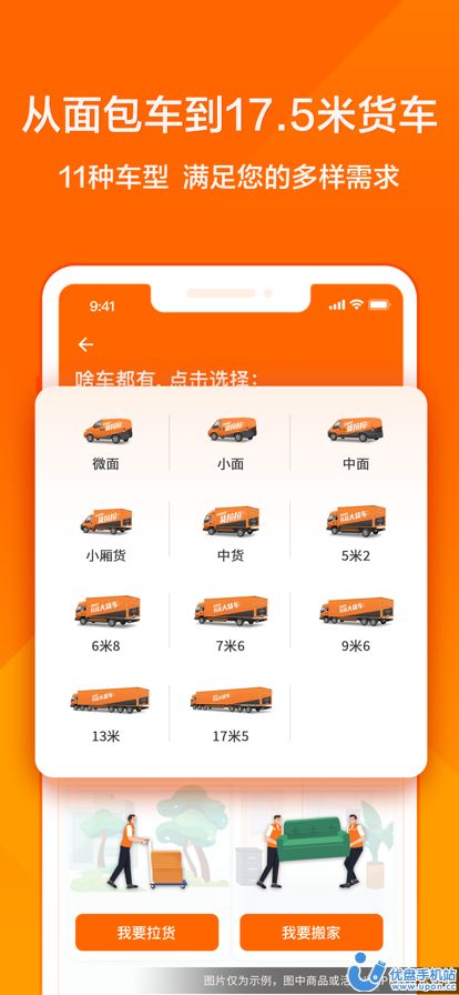 货拉拉手机app