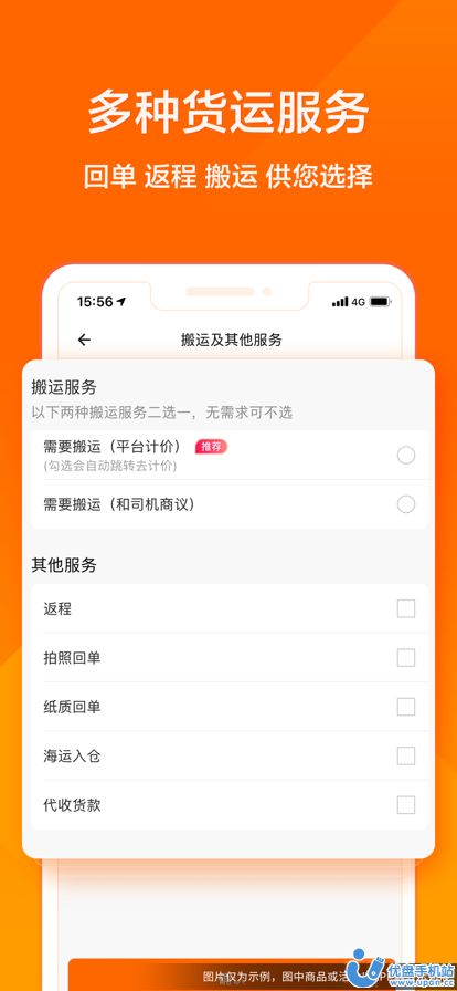 货拉拉手机app