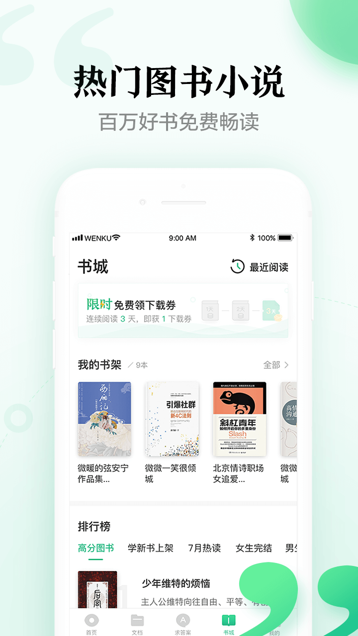 2023百度文库app