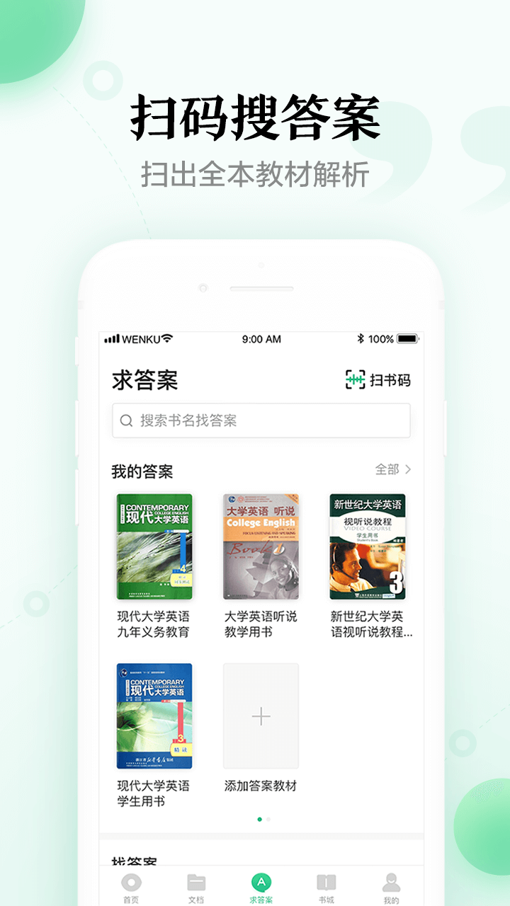 2023百度文库app