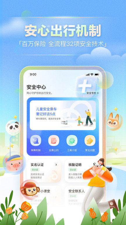 嘀嗒出行顺风车app