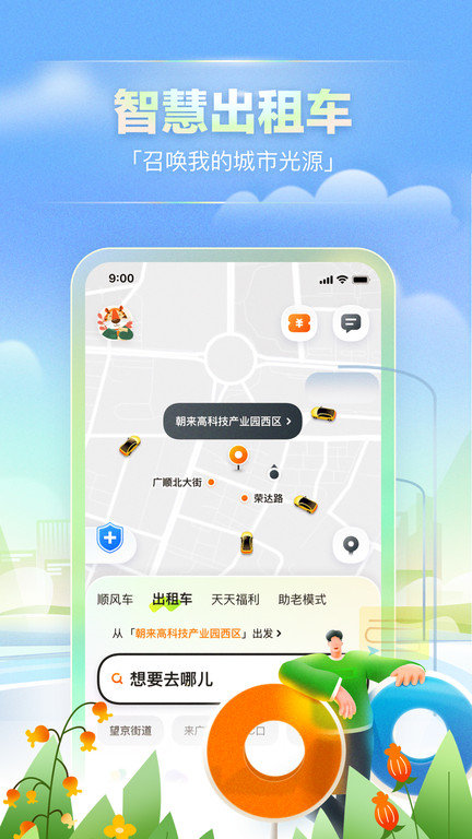 嘀嗒出行顺风车app