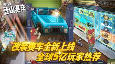 登山赛车无限金币版无限钻石