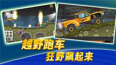 登山赛车无限金币版无限钻石