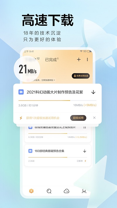 迅雷云盘app