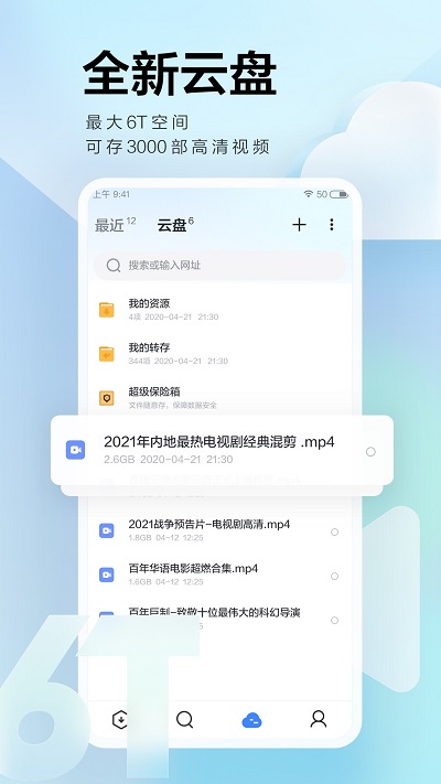 迅雷云盘app