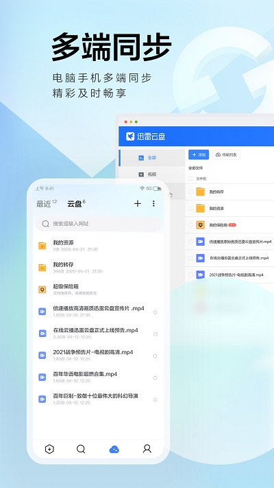 迅雷云盘app