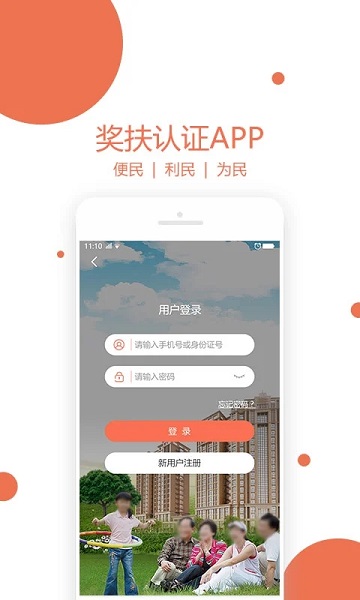 奖扶认证app