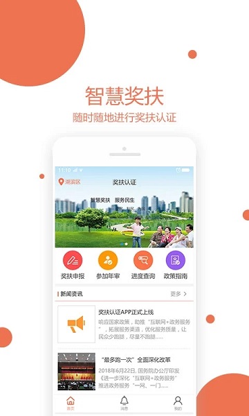 奖扶认证app