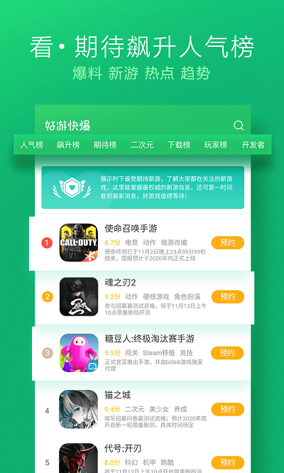 2023好游快爆手游app