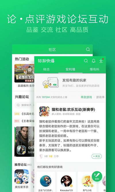 2023好游快爆手游app