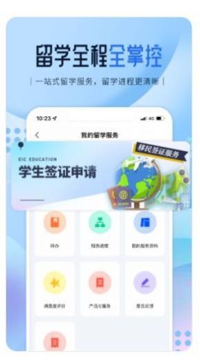 i启德留学app最新版