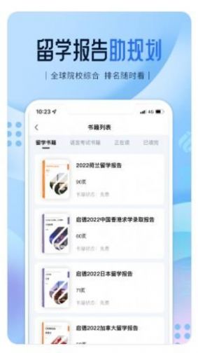 i启德留学app最新版