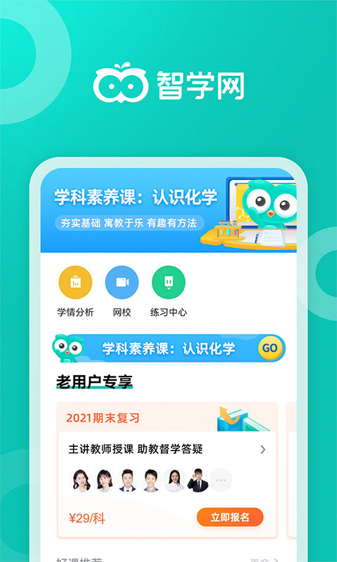 智学网成绩查询app