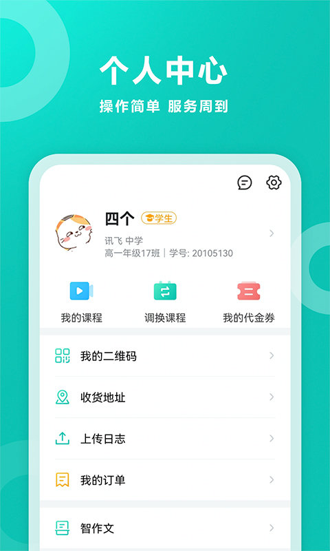 智学网成绩查询app