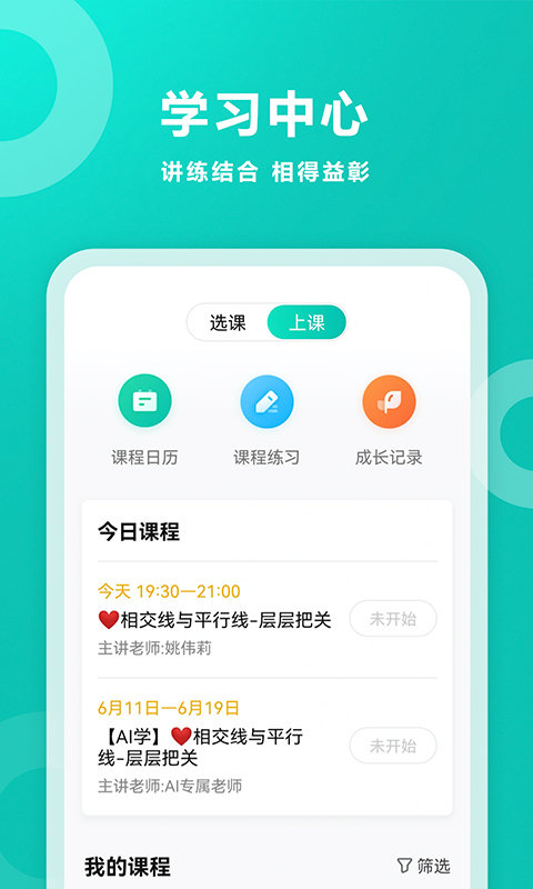 智学网成绩查询app