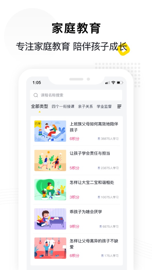 惠家教app2.0官方版安装正版