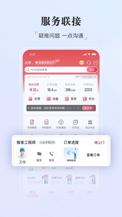 中国联通手机营业厅app客户端