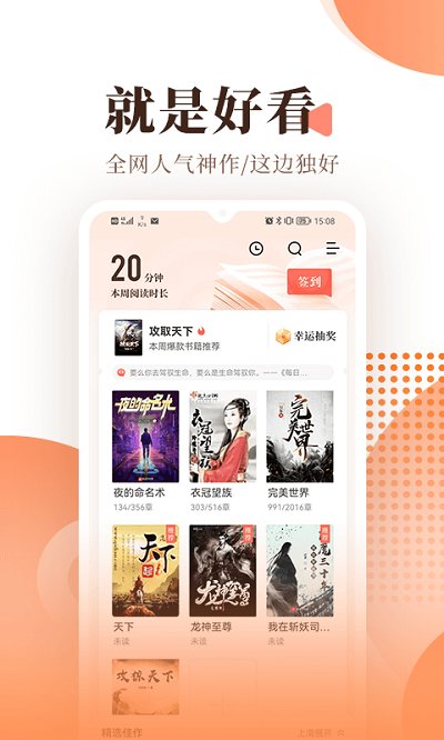 2023宜搜小说阅读软件