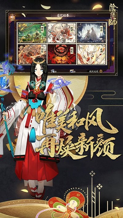 2023阴阳师最新版本