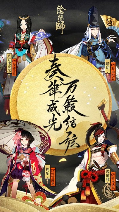 2023阴阳师最新版本