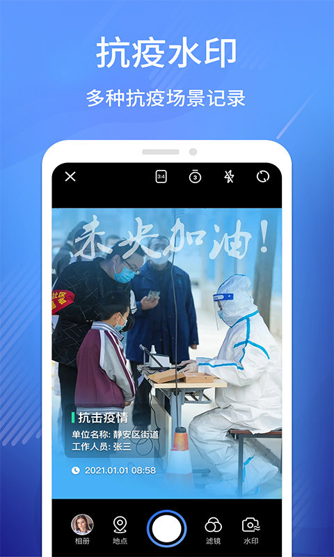 水印工作打卡app(又名经纬相机)