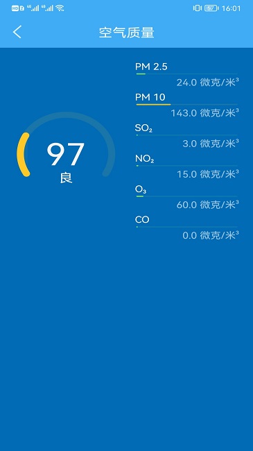 新趣天气app