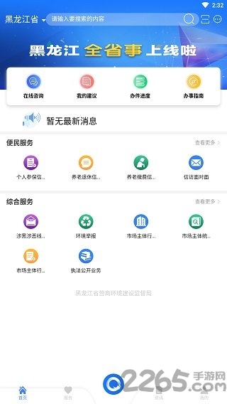 黑龙江全省事app