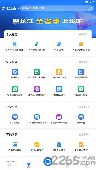 黑龙江全省事app