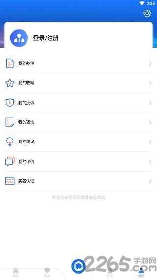 黑龙江全省事app