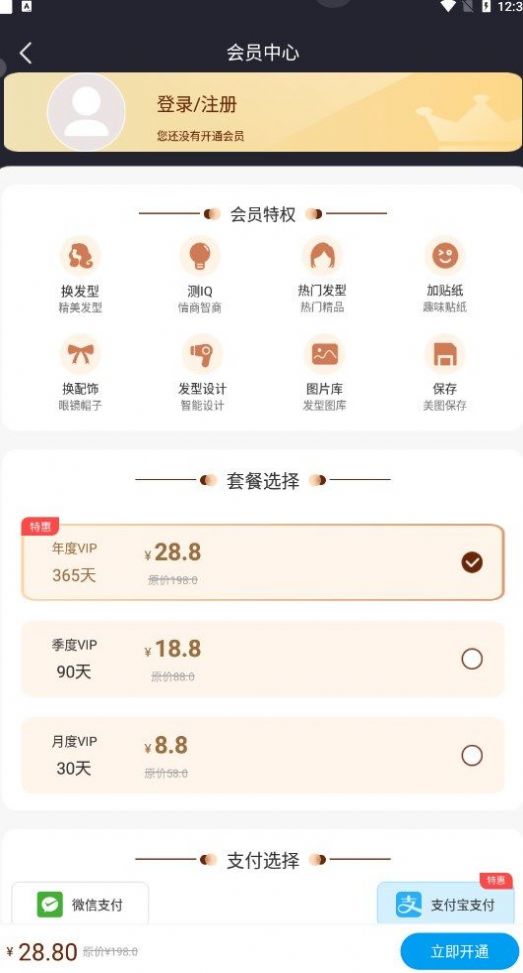 百变发型秀app安卓版