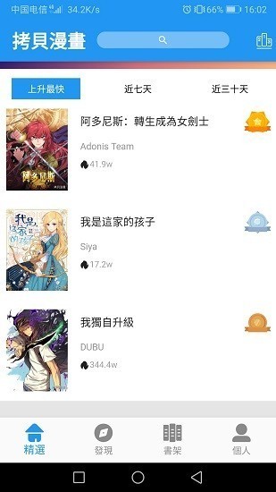 拷贝漫画app