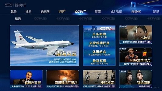 cctv.新视听软件