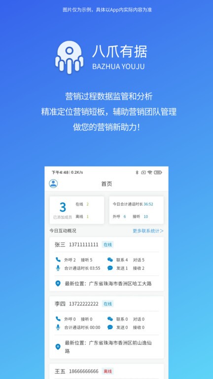 八爪有据app最新版