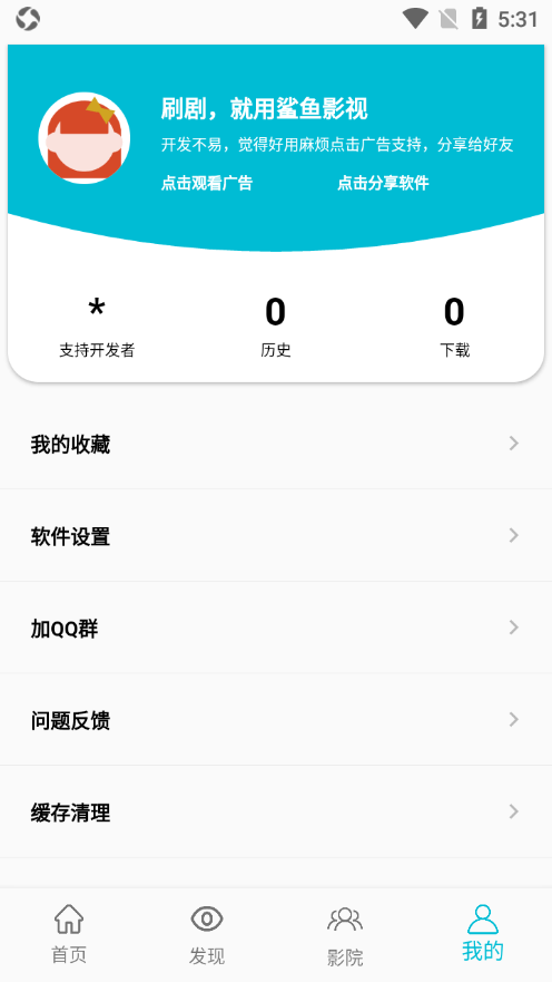 鲨鱼影视app官方版