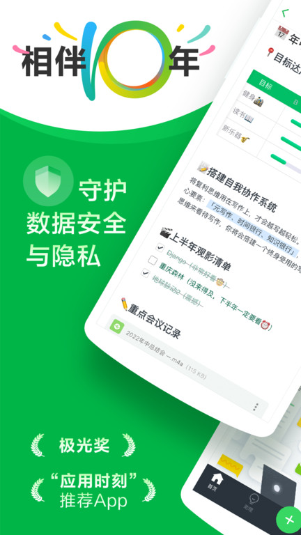 印象笔记app免费版