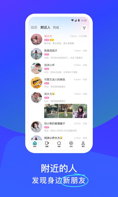 momo陌陌交友app免费版