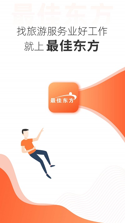 最佳东方酒店招聘网官方app