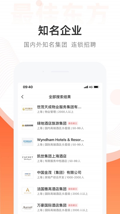 最佳东方酒店招聘网官方app